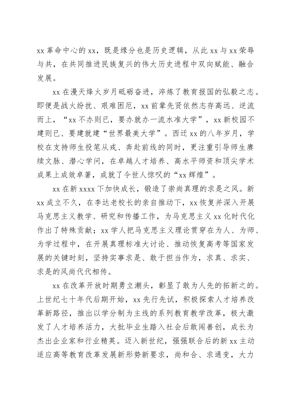 大学建校周年庆典大会讲话材料合集（4篇）_第2页