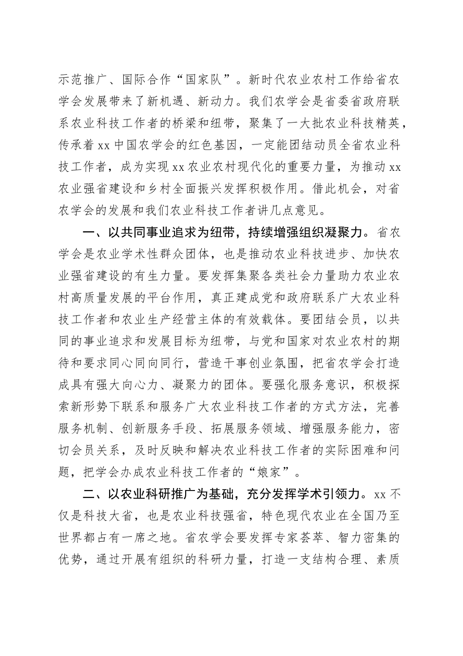 大学教授在xx农学会全省会员代表大会上的讲话_第2页