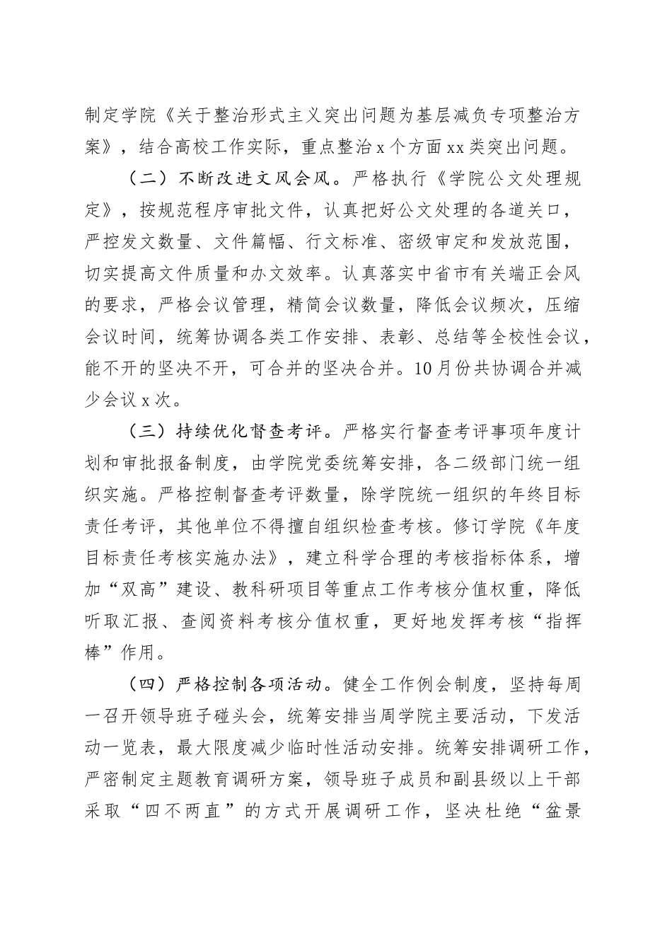 大学解决形式主义突出问题为基层减负工作开展情况报告1700字_第2页