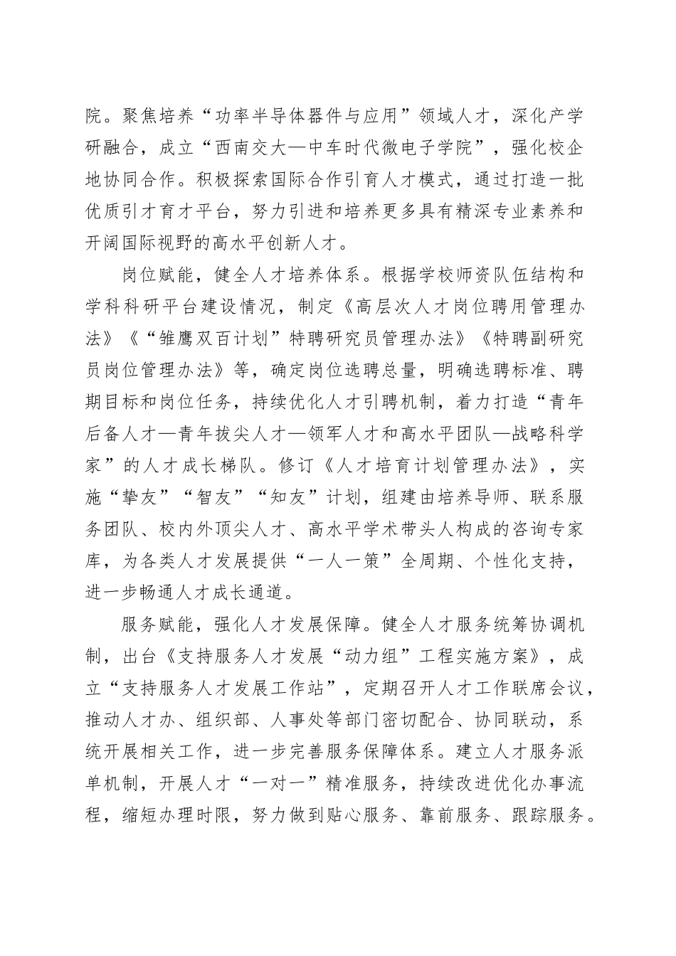 大学人才队伍建设主要做法_第2页