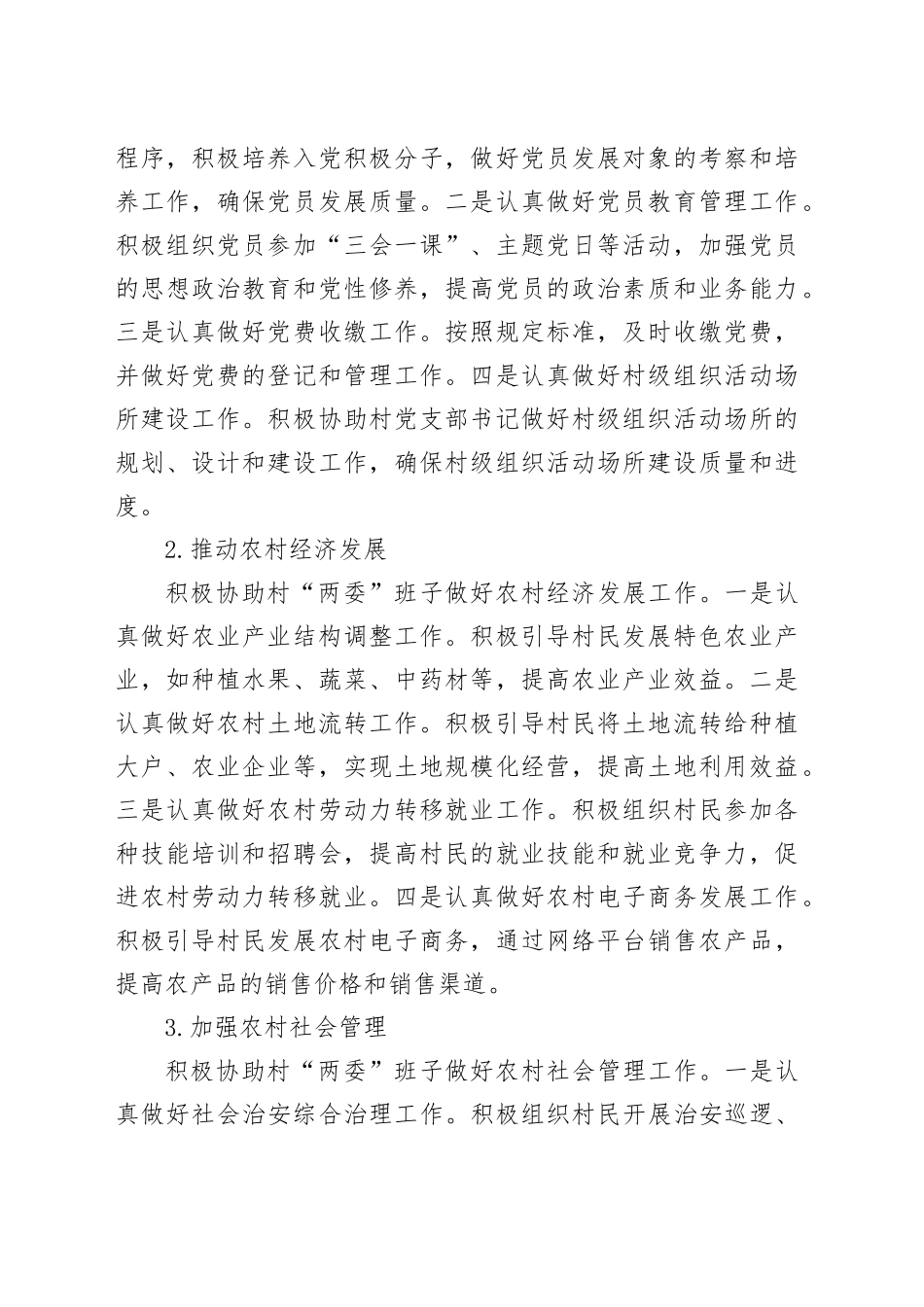 大学生村官2024年述职报告_第2页