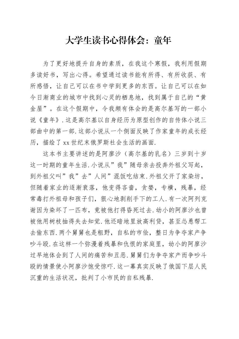 大学生读书心得体会：《童年》_第1页