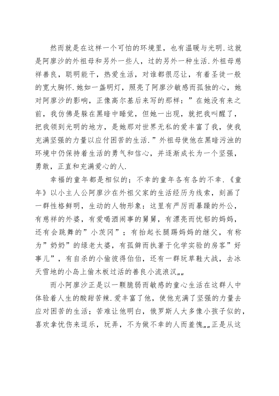 大学生读书心得体会：《童年》_第2页