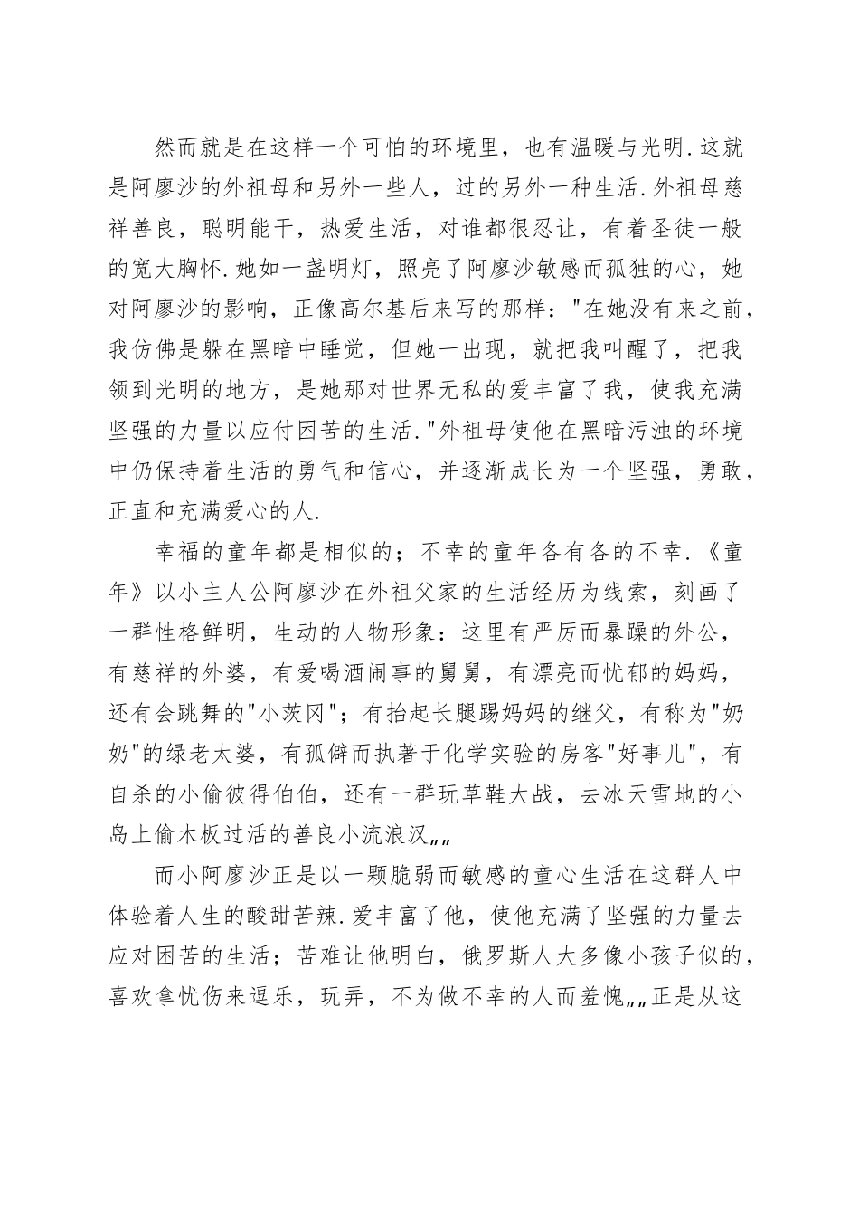 大学生读书心得体会：童年_第2页