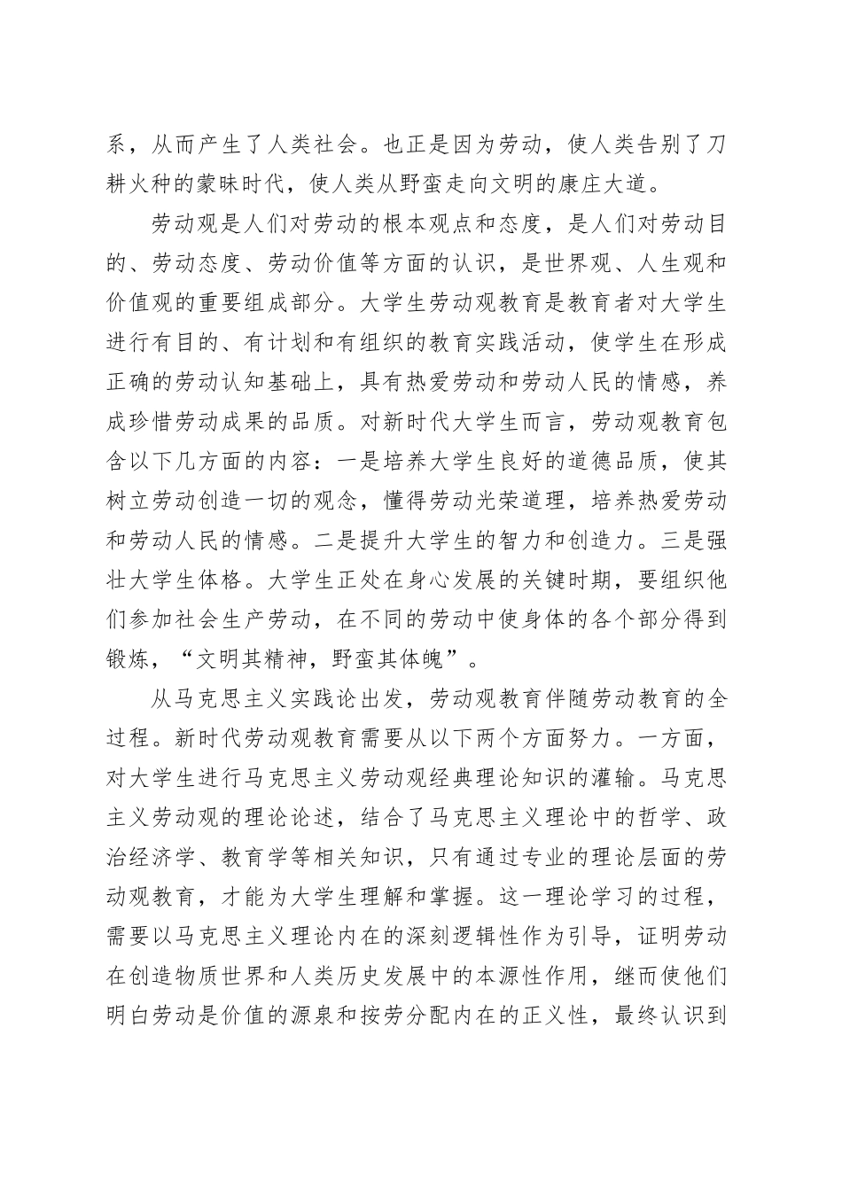大学生劳动观教育调研报告_第2页