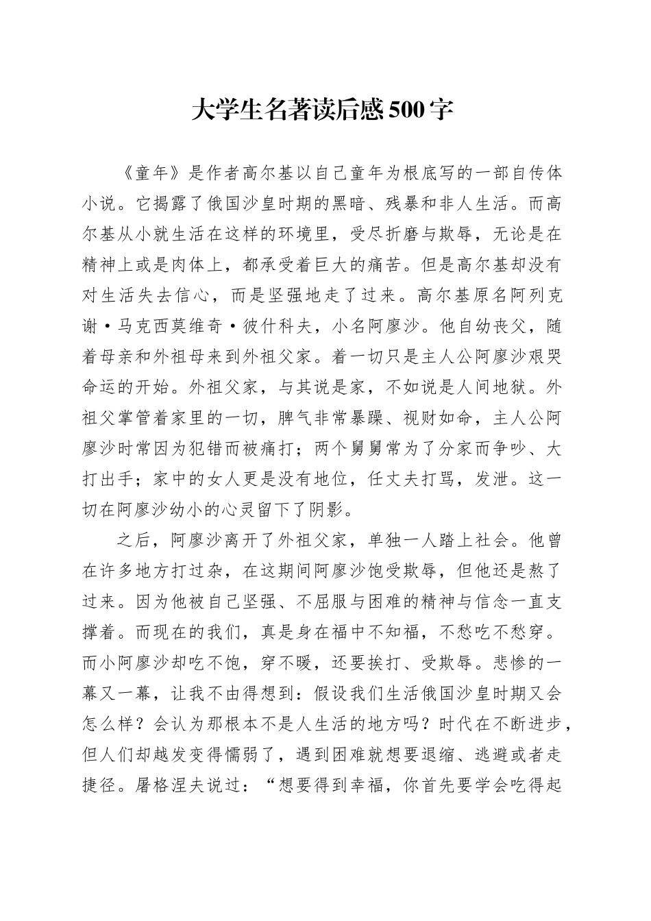 大学生名著读后感500字_第1页