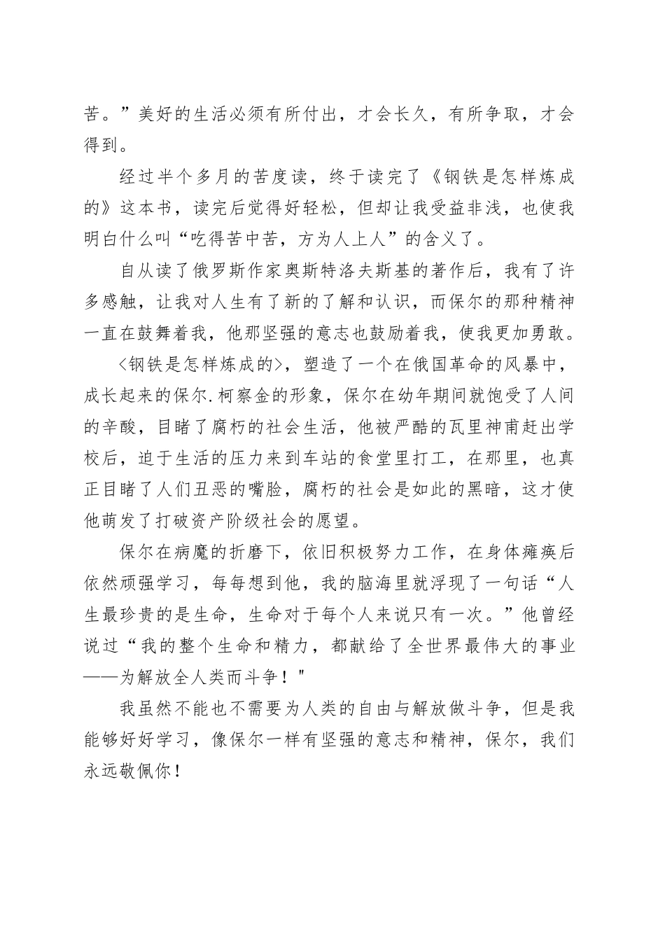 大学生名著读后感500字_第2页