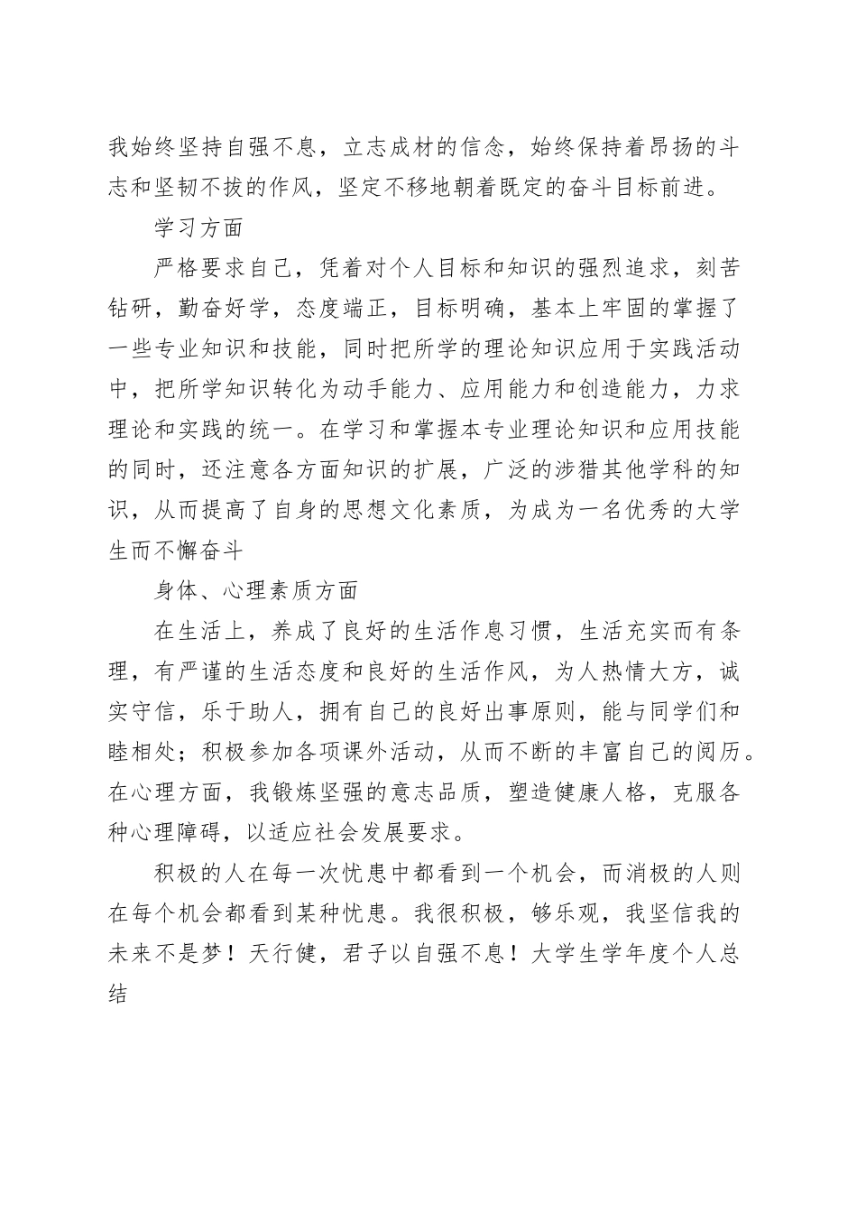 大学生年度个人总结_第2页