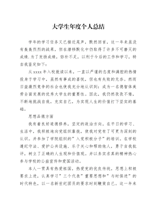 大学生年度个人总结
