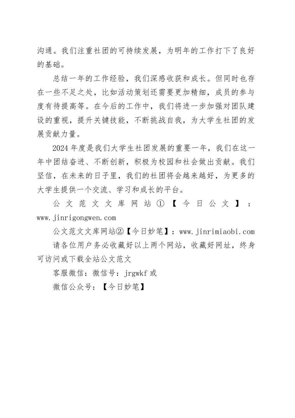 大学生社团2024年度工作总结_第2页