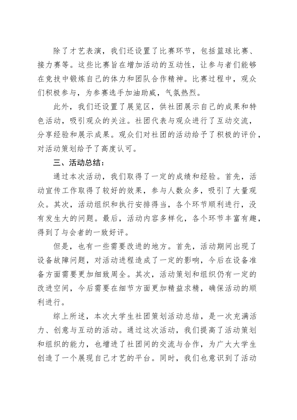 大学生社团策划活动总结_第2页
