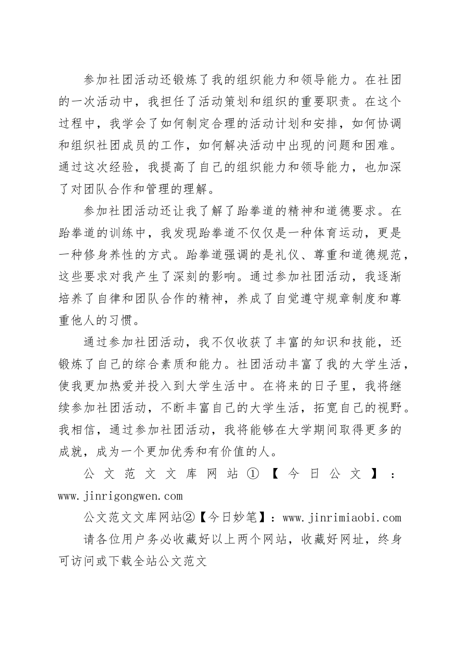 大学生社团个人活动总结_第2页