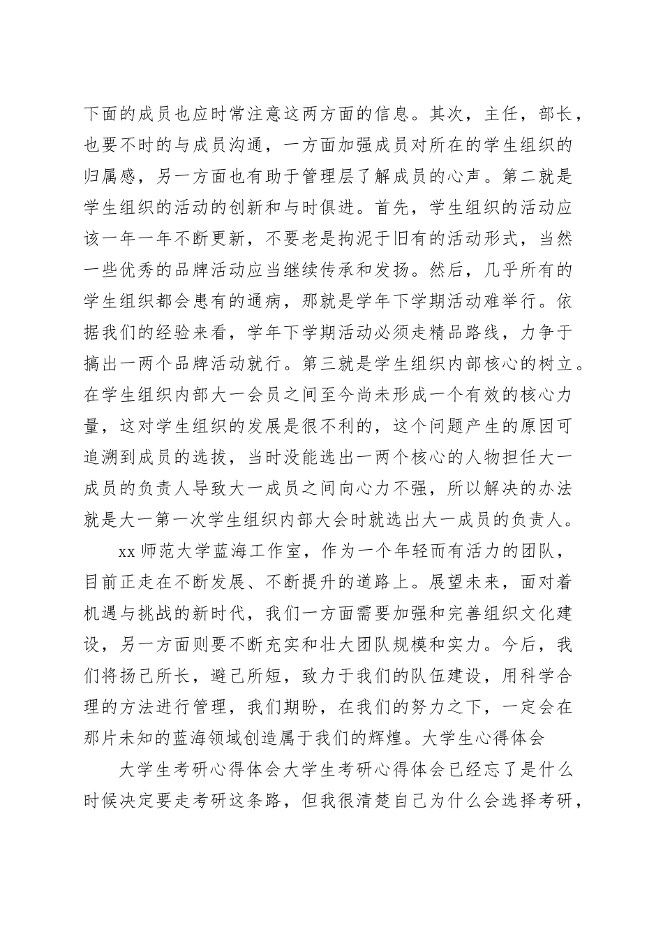 大学生社团心得体会_第2页