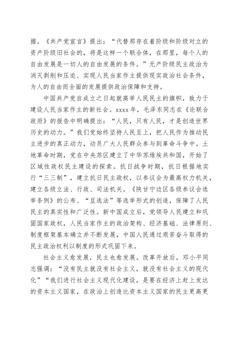 大学生思政课一起认识全过程人民民主3500_第2页