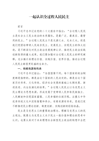 大学生思政课一起认识全过程人民民主3500