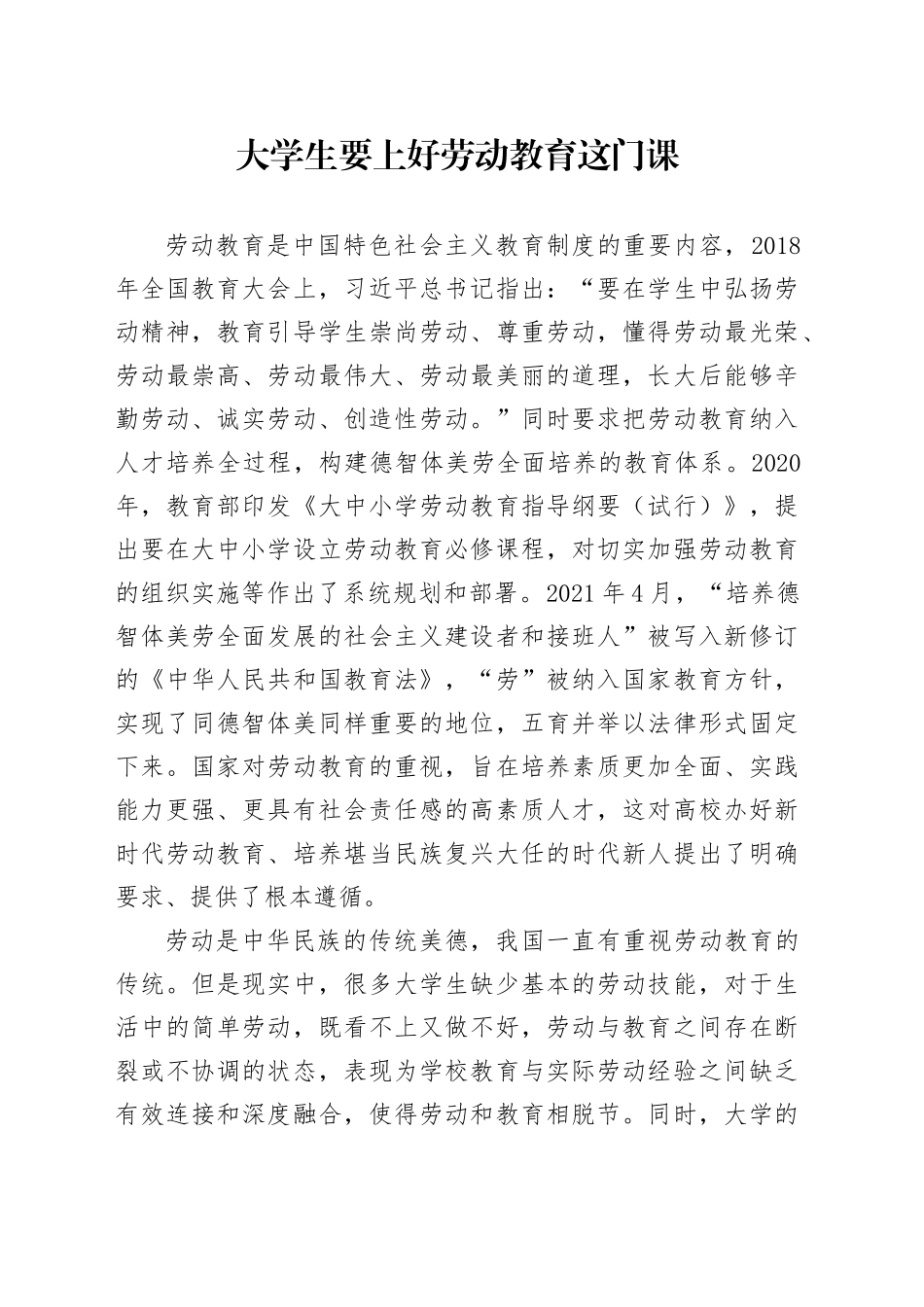大学生要上好劳动教育这门课_第1页