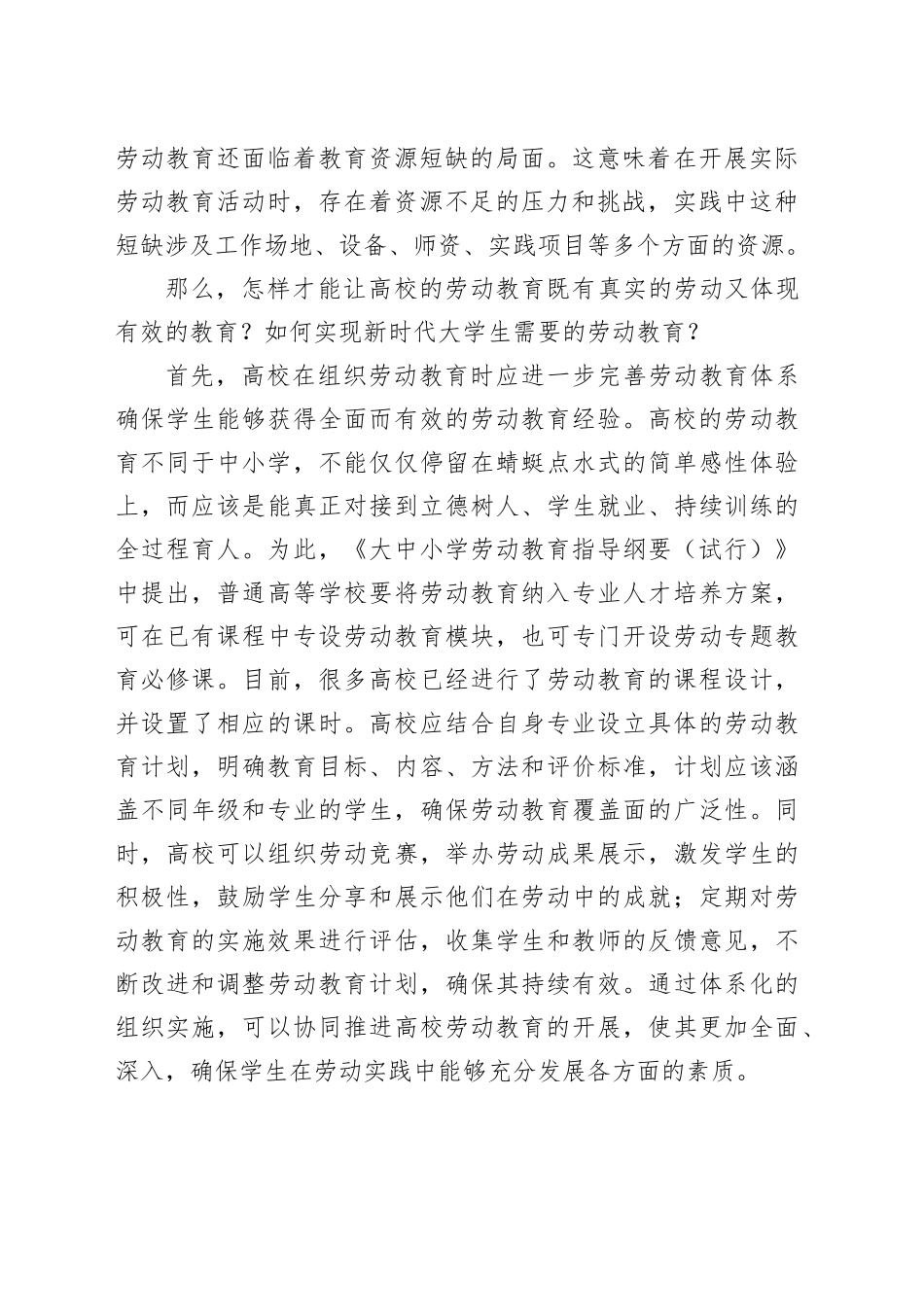 大学生要上好劳动教育这门课_第2页