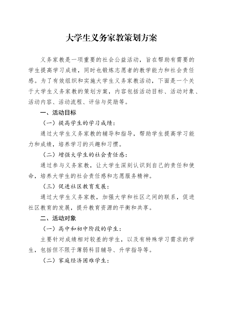 大学生义务家教策划方案_第1页