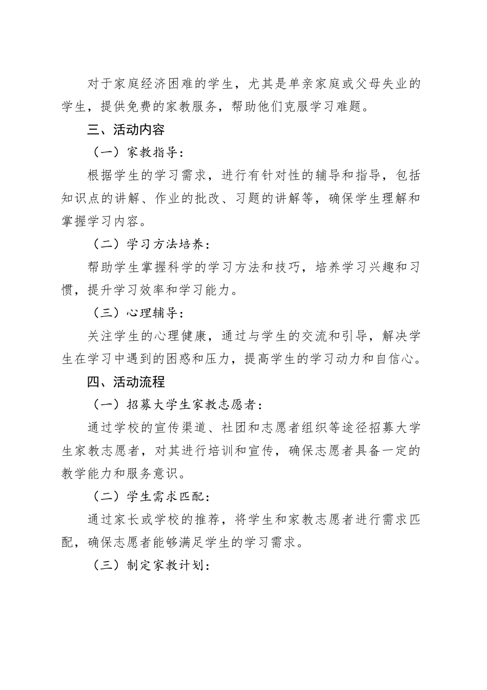 大学生义务家教策划方案_第2页