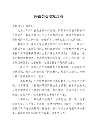 大学生座谈会交流发言稿