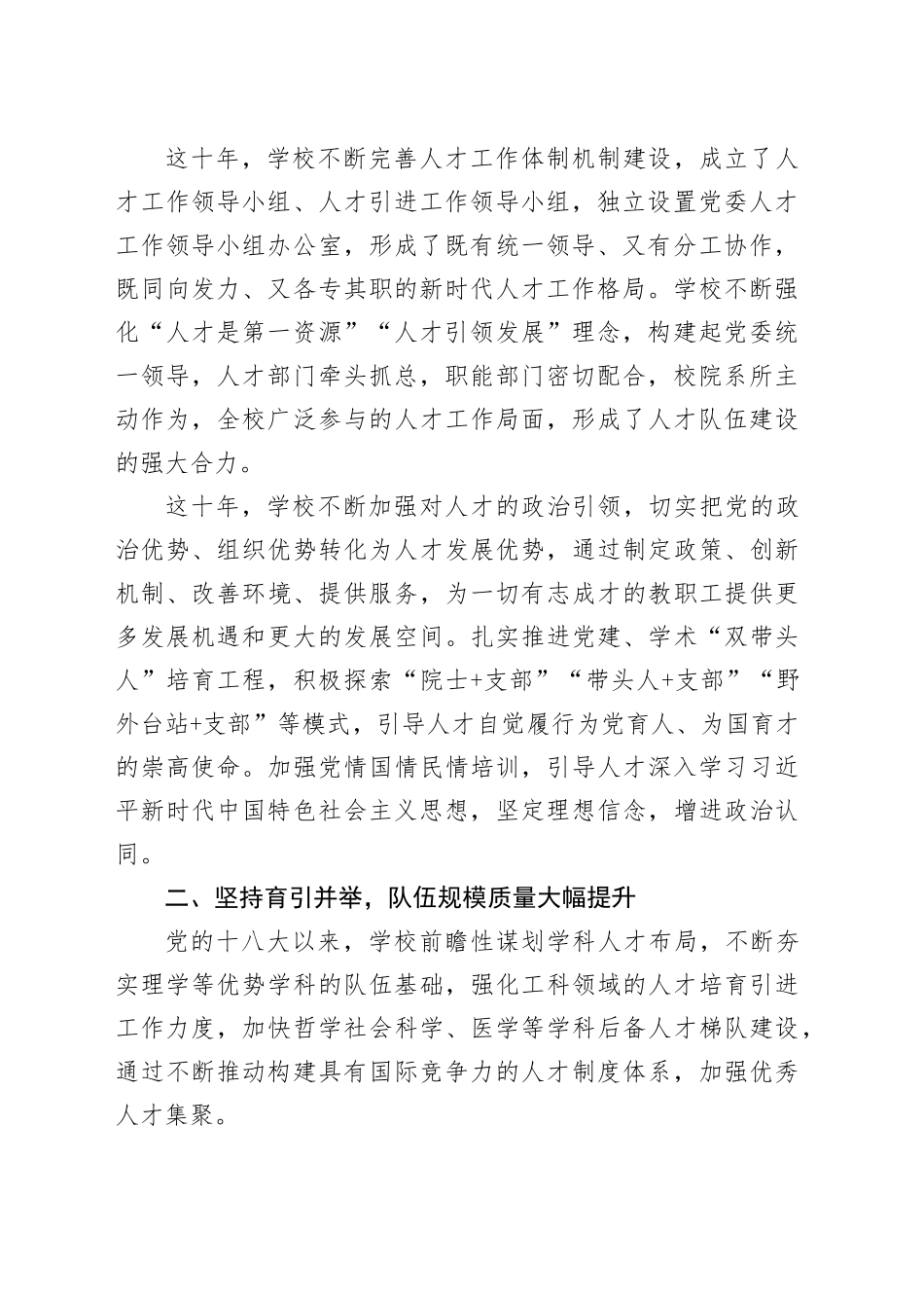 大学十八大以来人才工作总结（学校3300字）_第2页
