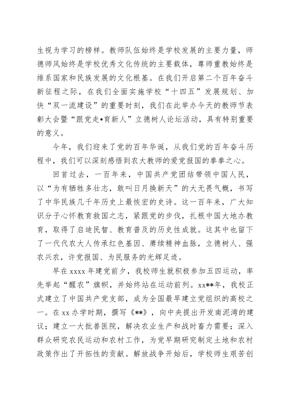 大学书记在教师节表彰大会暨立德树人论坛上的讲话_第2页
