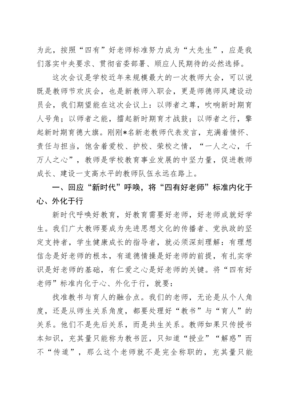 大学书记在学校教师大会暨教师节庆祝大会上的讲话_第2页