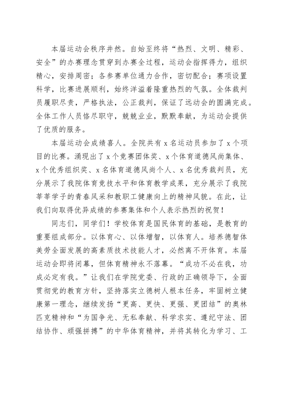 大学田径运动会闭幕词_第2页