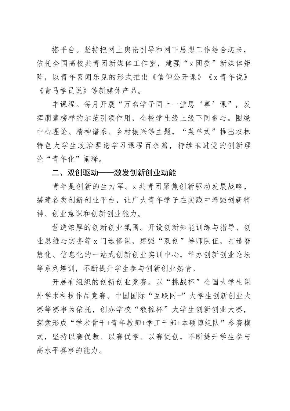 大学团委典型经验材料：“五大举措”引领广大青年为强农兴农奋勇争先（学校）_第2页