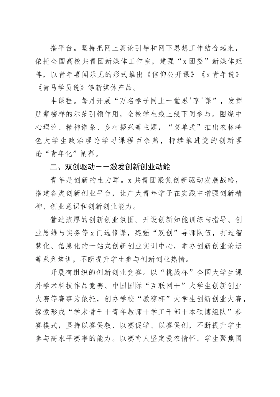 大学团委典型经验材料：“五大举措”引领广大青年为强农兴农奋勇争先_第2页