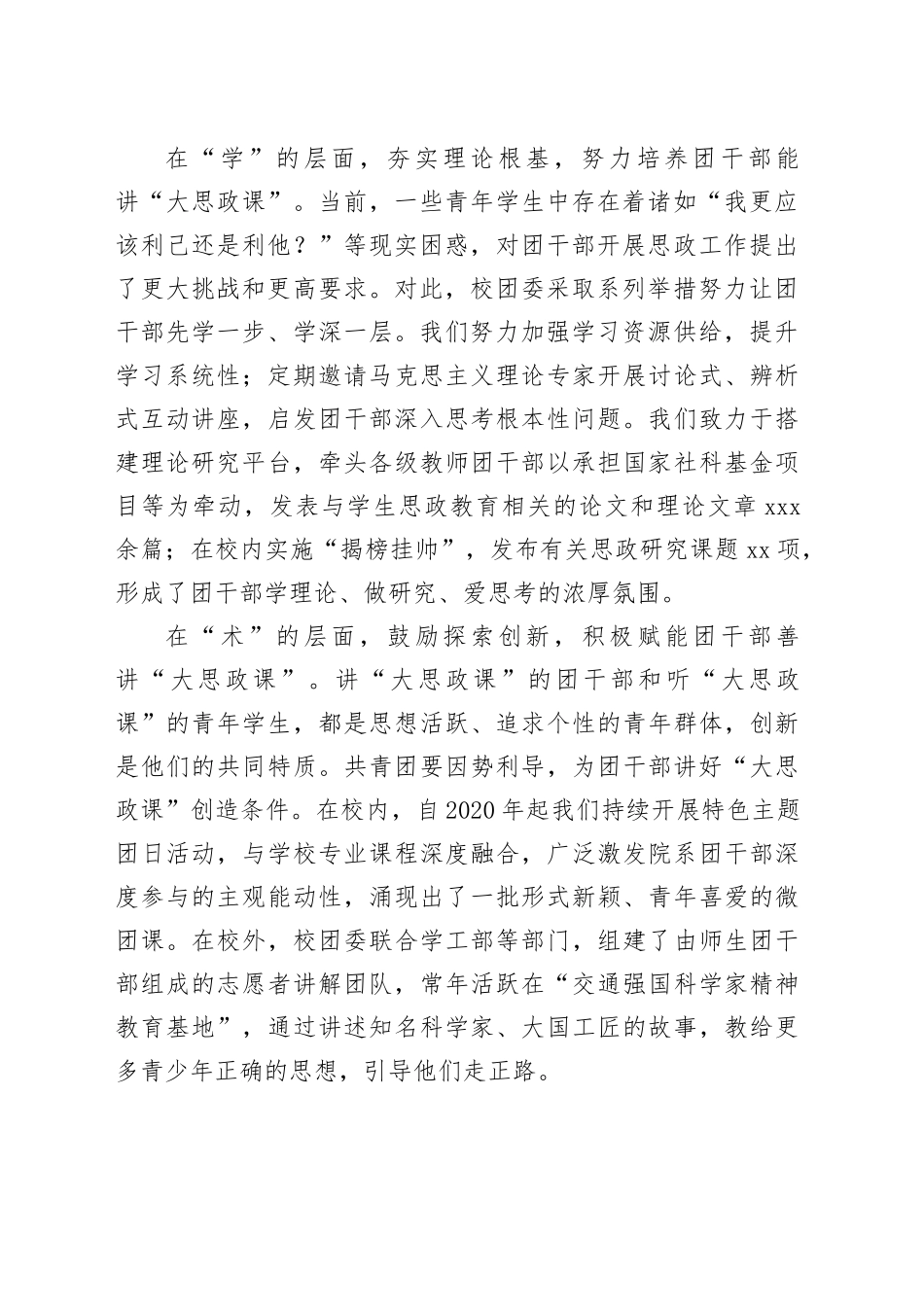 大学团委书记 “大思政课”团干部队伍建设座谈会上的交流发言_第2页