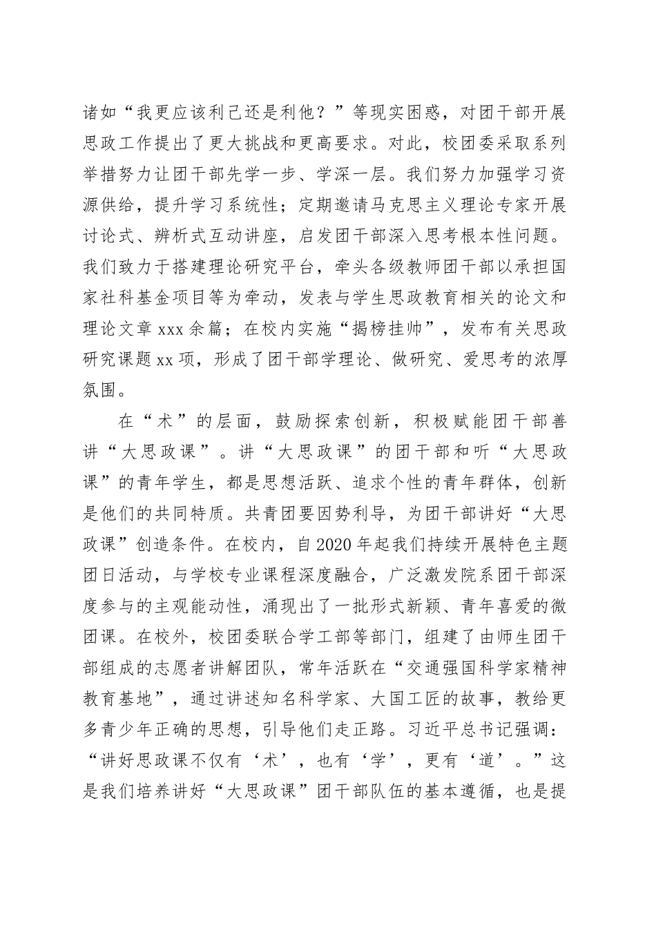大学团委书记“大思政课”团干部队伍建设座谈会上的交流发言_第2页