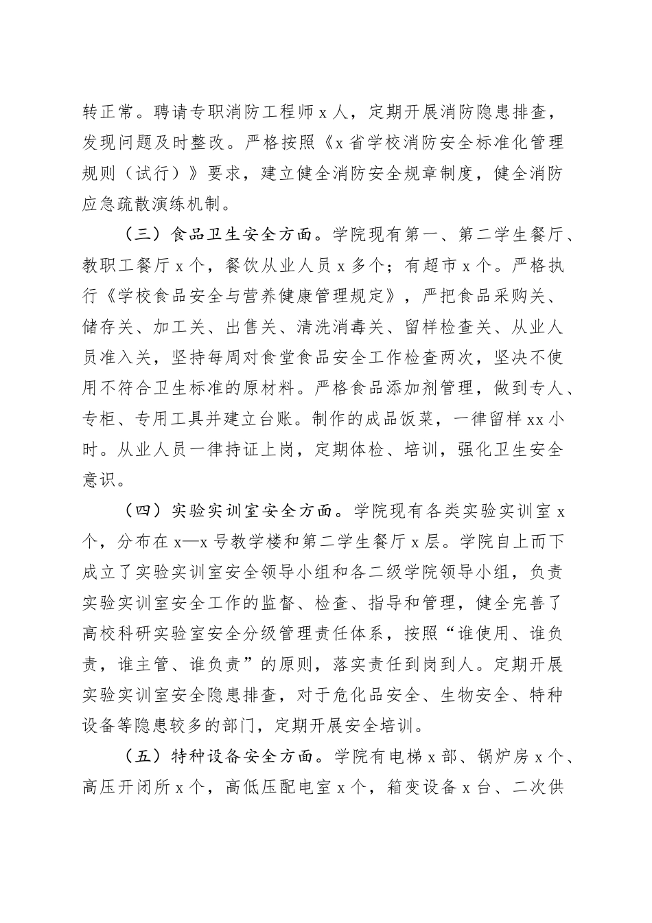 大学校园安全稳定工作调研报告_第2页