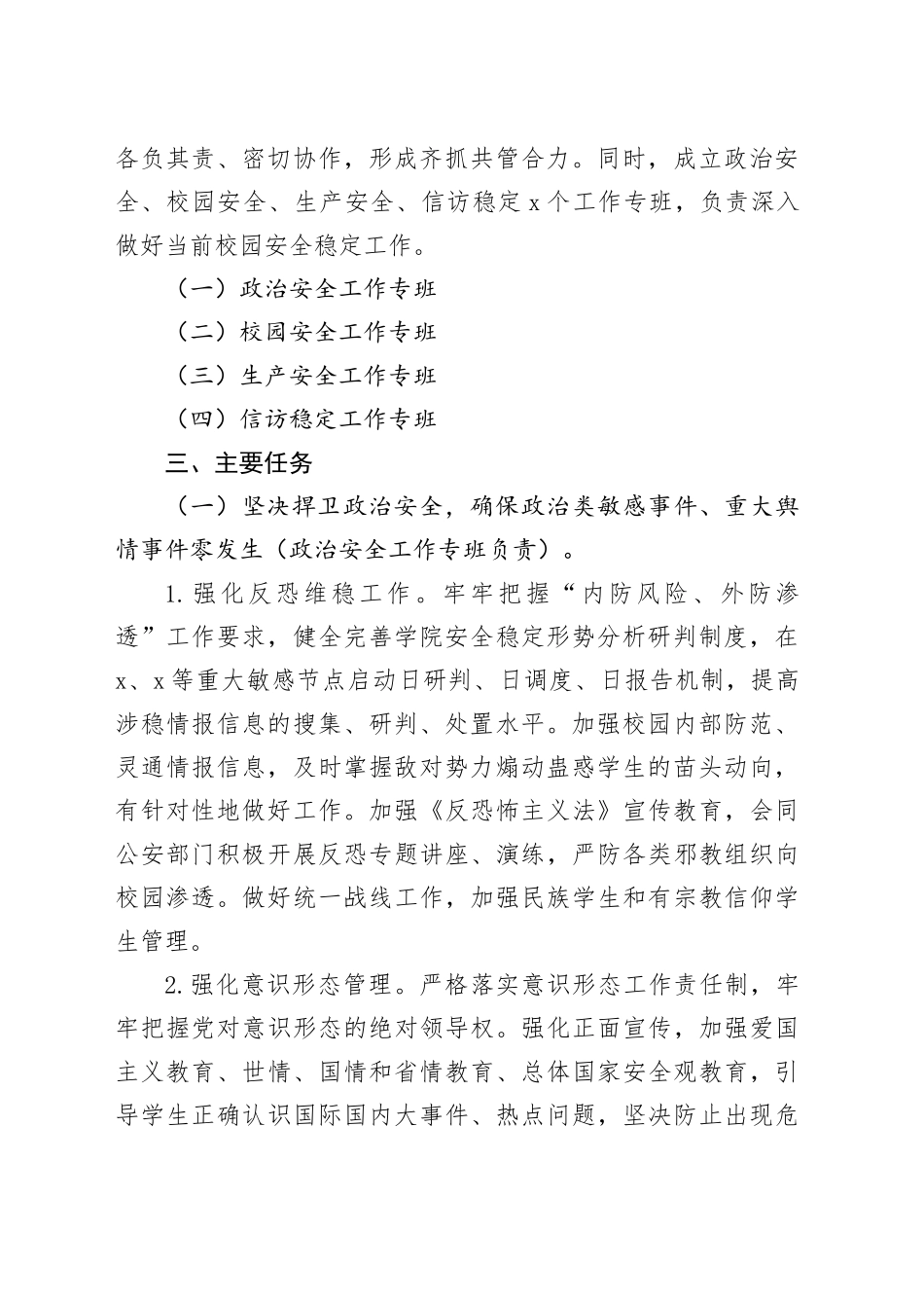 大学校园安全稳定工作实施方案_第2页