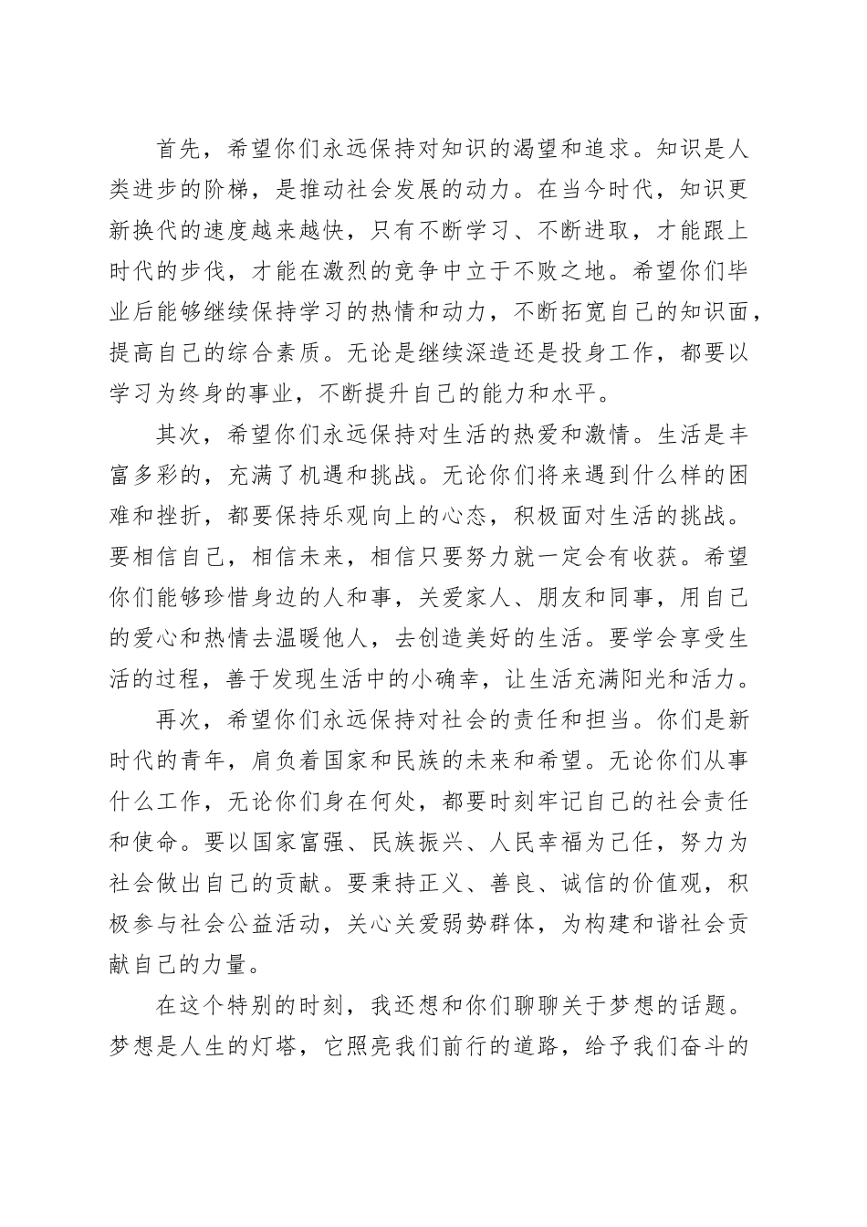 大学校长毕业典礼致辞_第2页