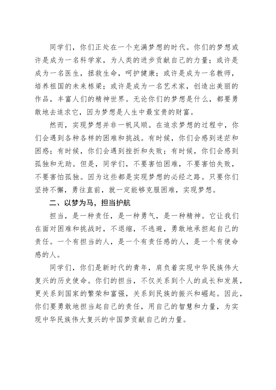 大学校长毕业典礼致辞—照亮未来的灯塔_第2页