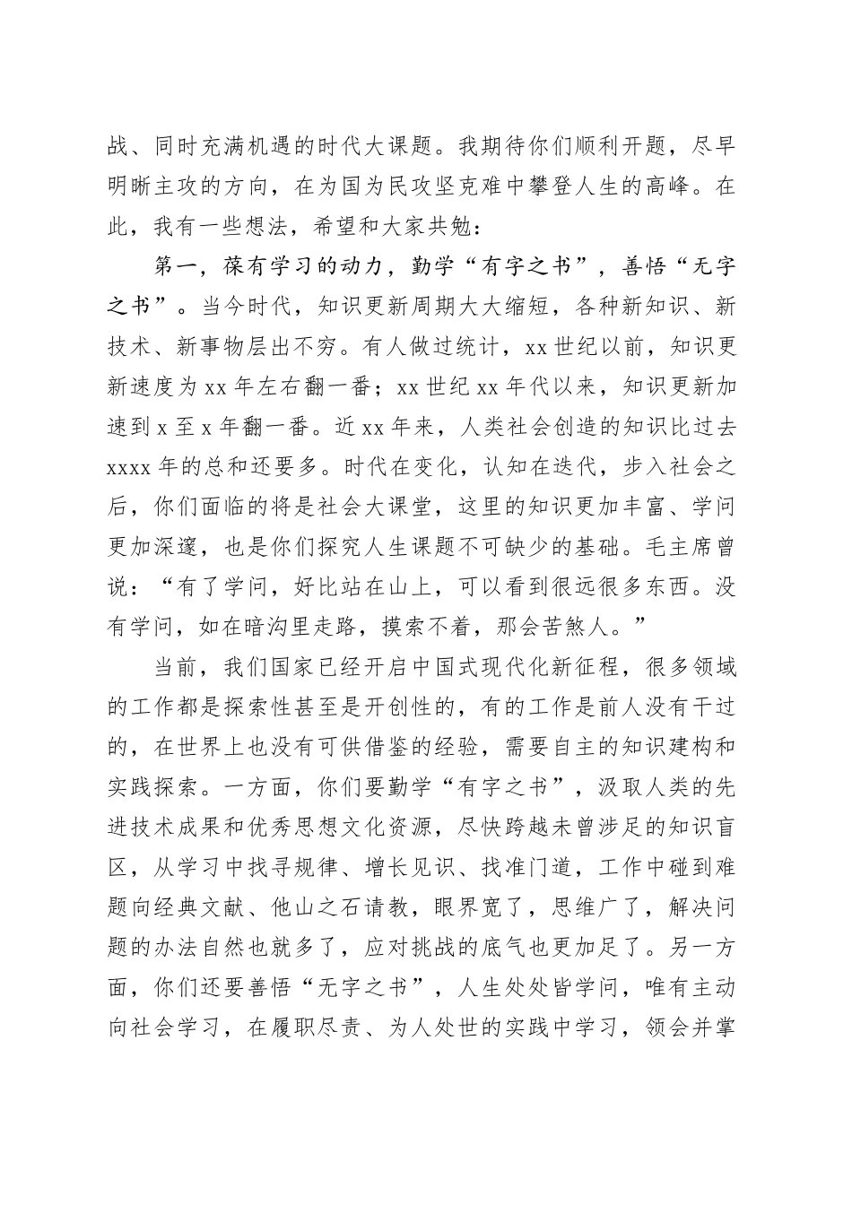 大学校长在2024年春季研究生毕业典礼暨学位授予仪式上的讲话_第2页