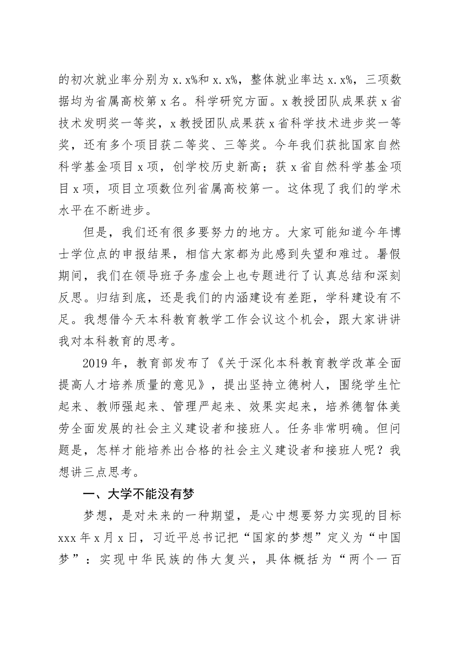大学校长在庆祝教师节暨年度本科教育工作会议上的讲话高校学院20240911_第2页