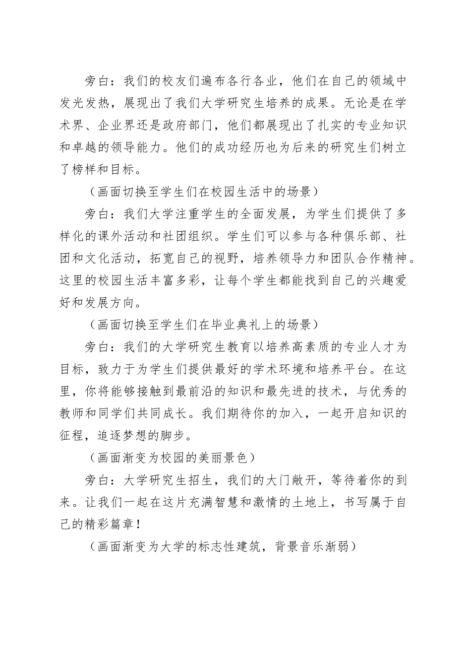 大学研究生招生视频脚本_第2页