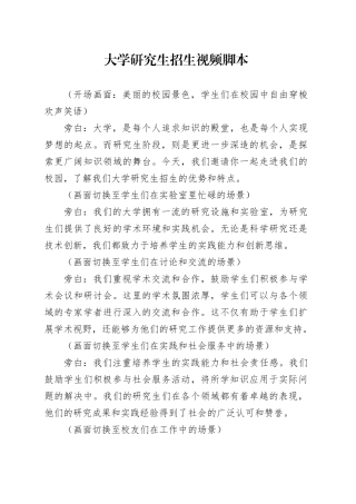 大学研究生招生视频脚本
