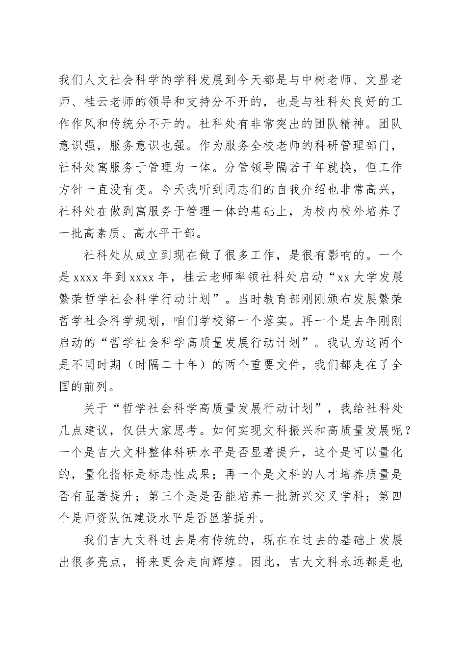 大学原副校长在社会科学处成立30周年茶话会上的致辞_第2页