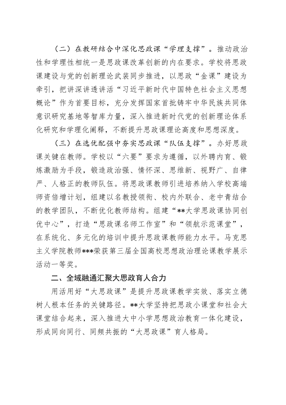 大学在2024年全省大思政课建设工作推进会上的典型发言_第2页
