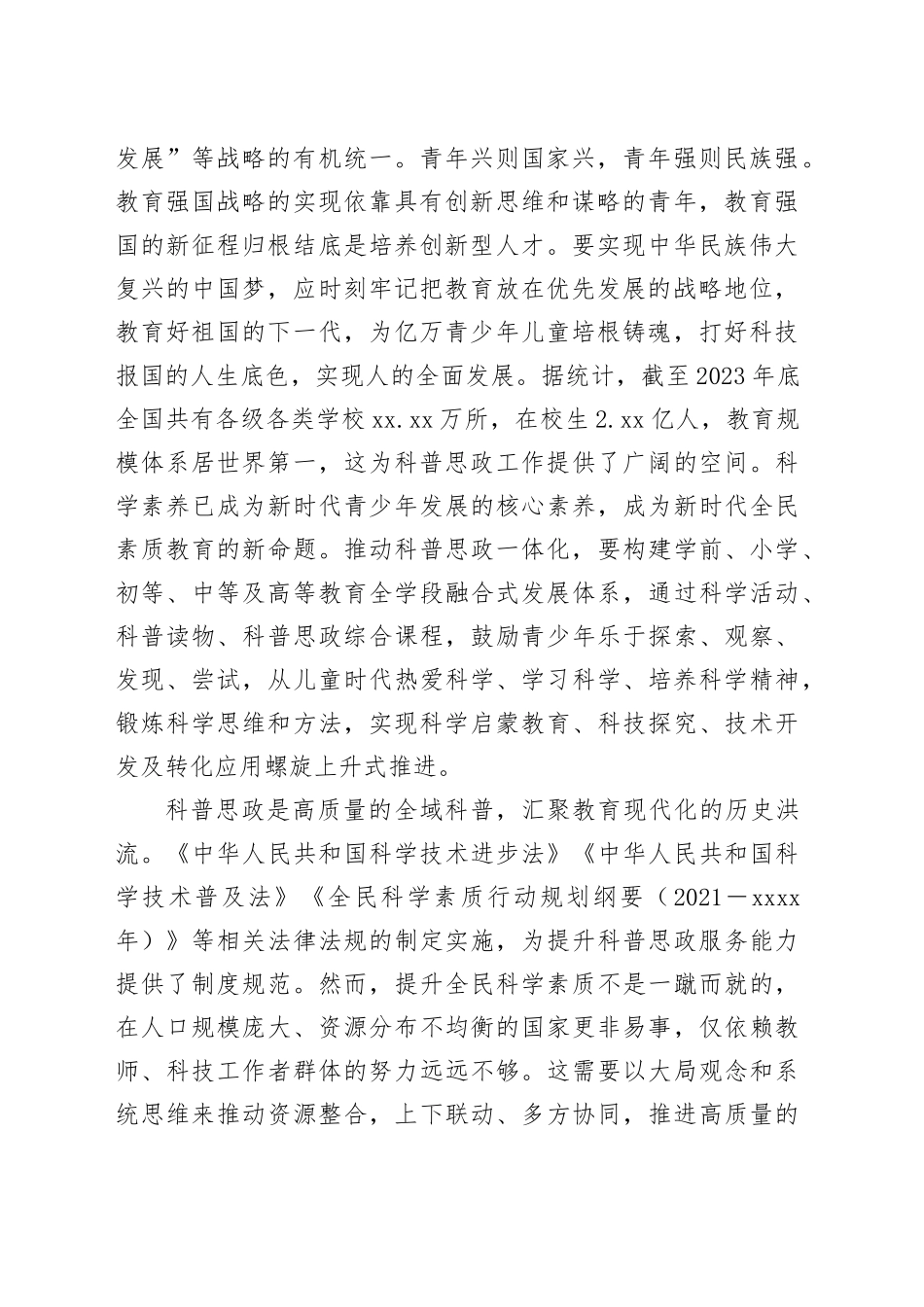 大学在全市大中小学思政课一体化建设工作推进会上的发言_第2页