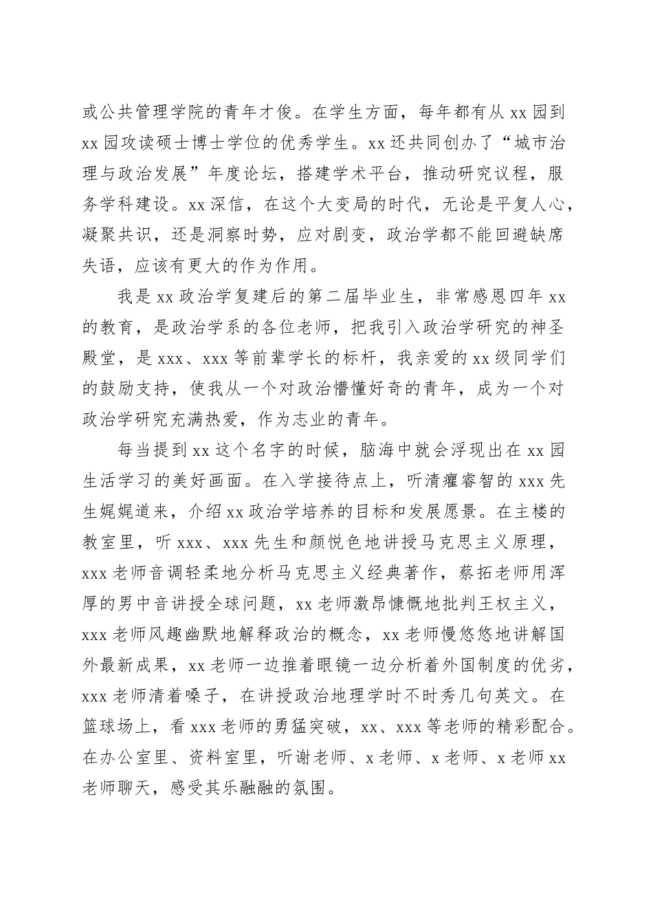 大学政治学系主任在xx政治学学科百年纪念活动上的发言_第2页