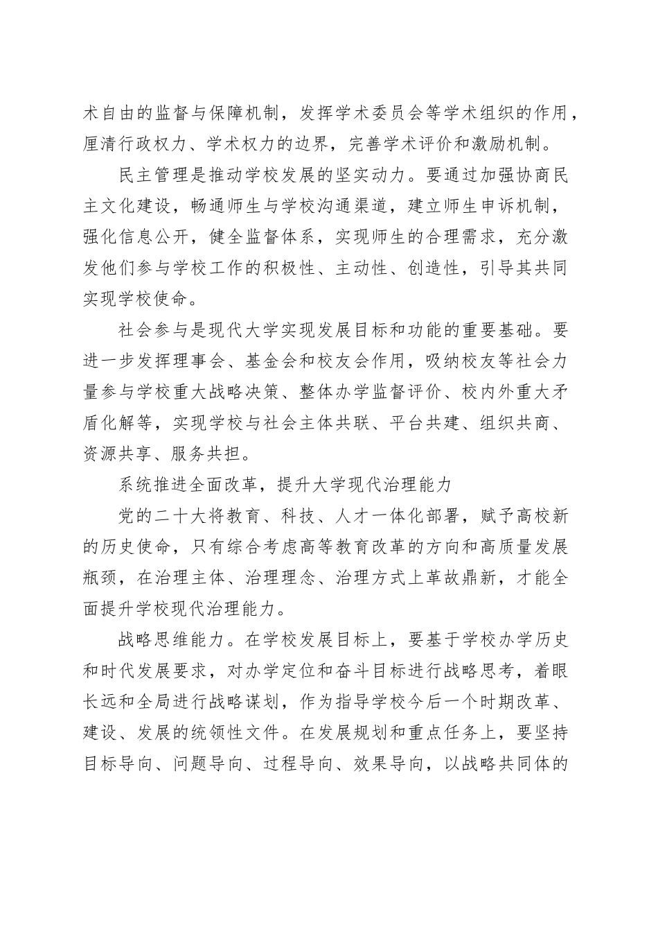 大学治理现代化的理论框架及其建构_第2页