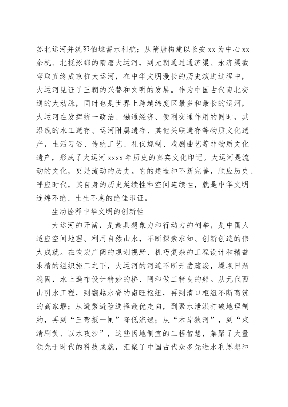 大运河文化生动诠释中华文明的突出特性_第2页