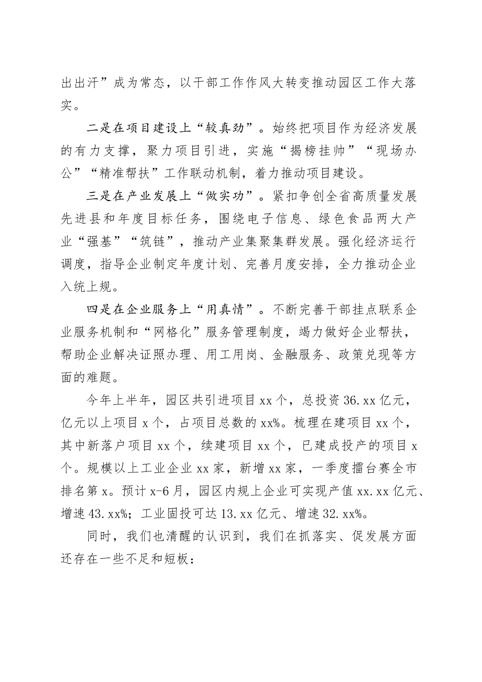 大抓落实、攻坚突破访谈稿（工业园区）_第2页