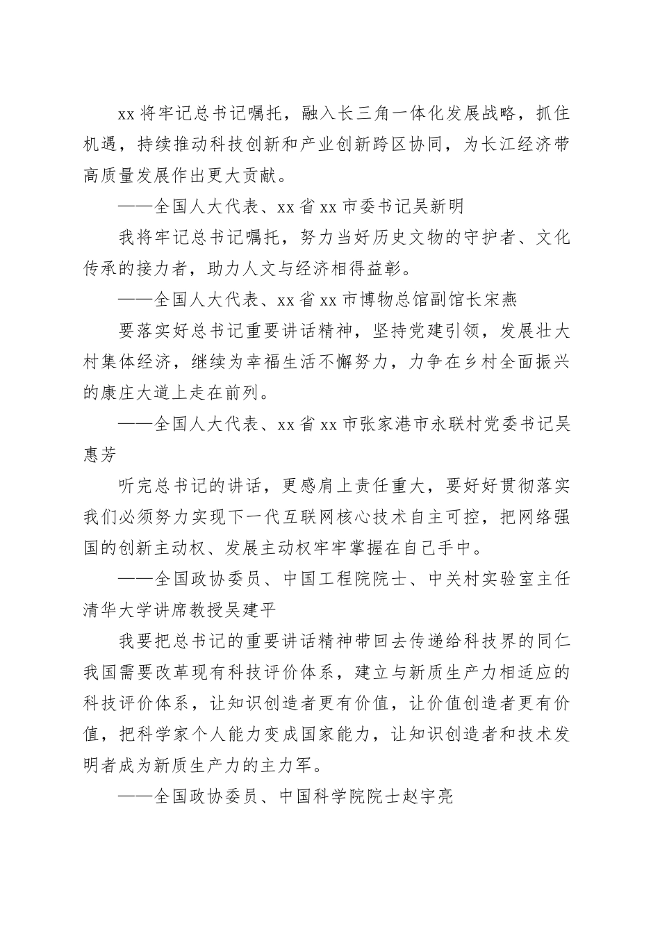 代表委员畅谈心声_第2页