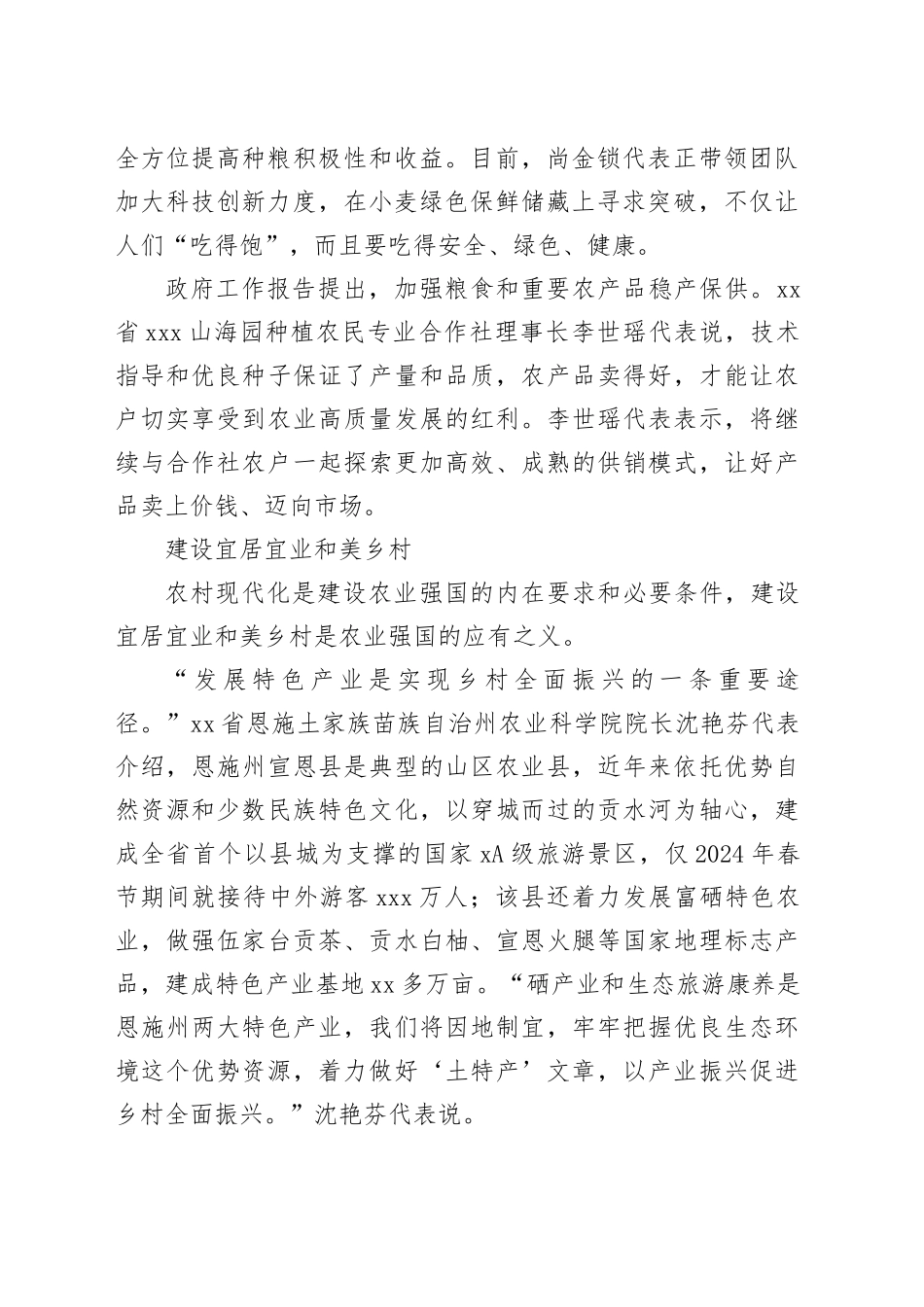 代表委员热议 有力有效推进乡村全面振兴_第2页