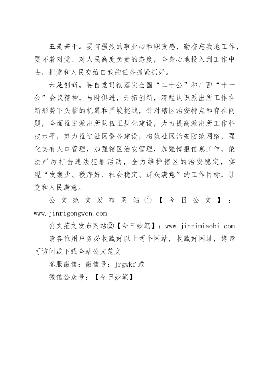 代表新任派出所所长作表态发言_第2页